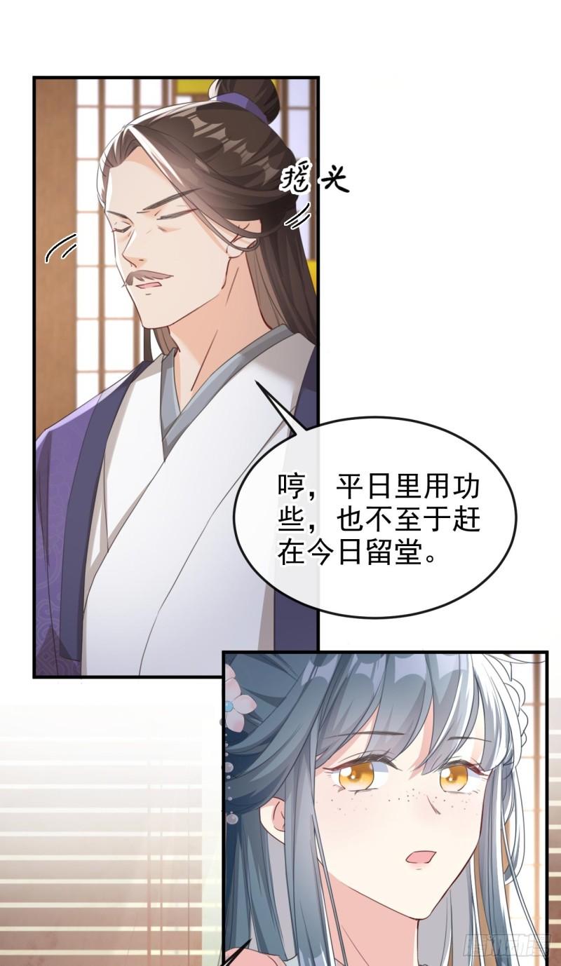 嫡女为谋漫画,第7话 女儿我怎敢忘本！20图