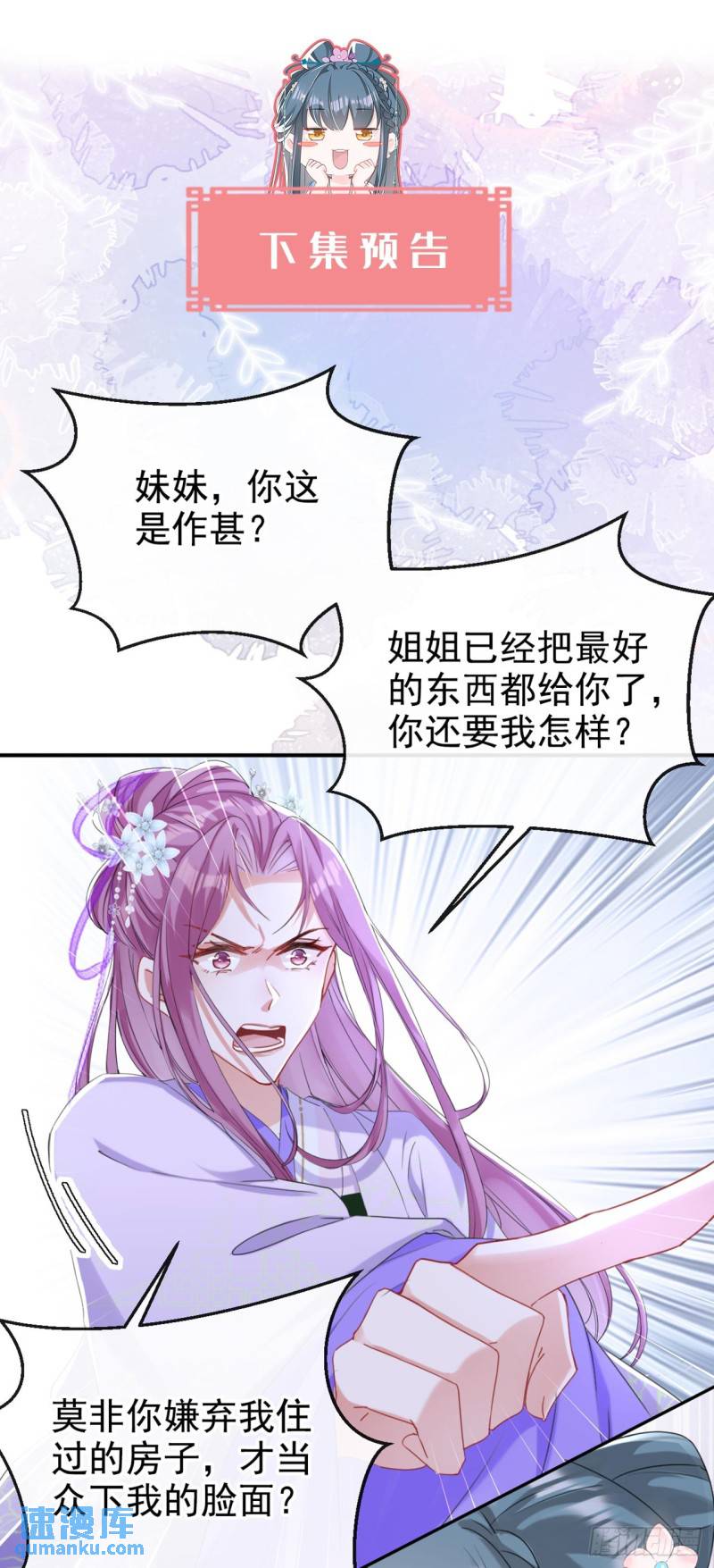 嫡女为谋漫画,第7话 女儿我怎敢忘本！24图