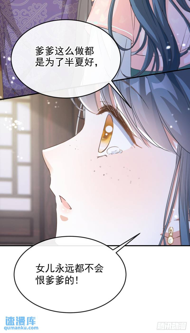 嫡女为谋漫画,第7话 女儿我怎敢忘本！6图