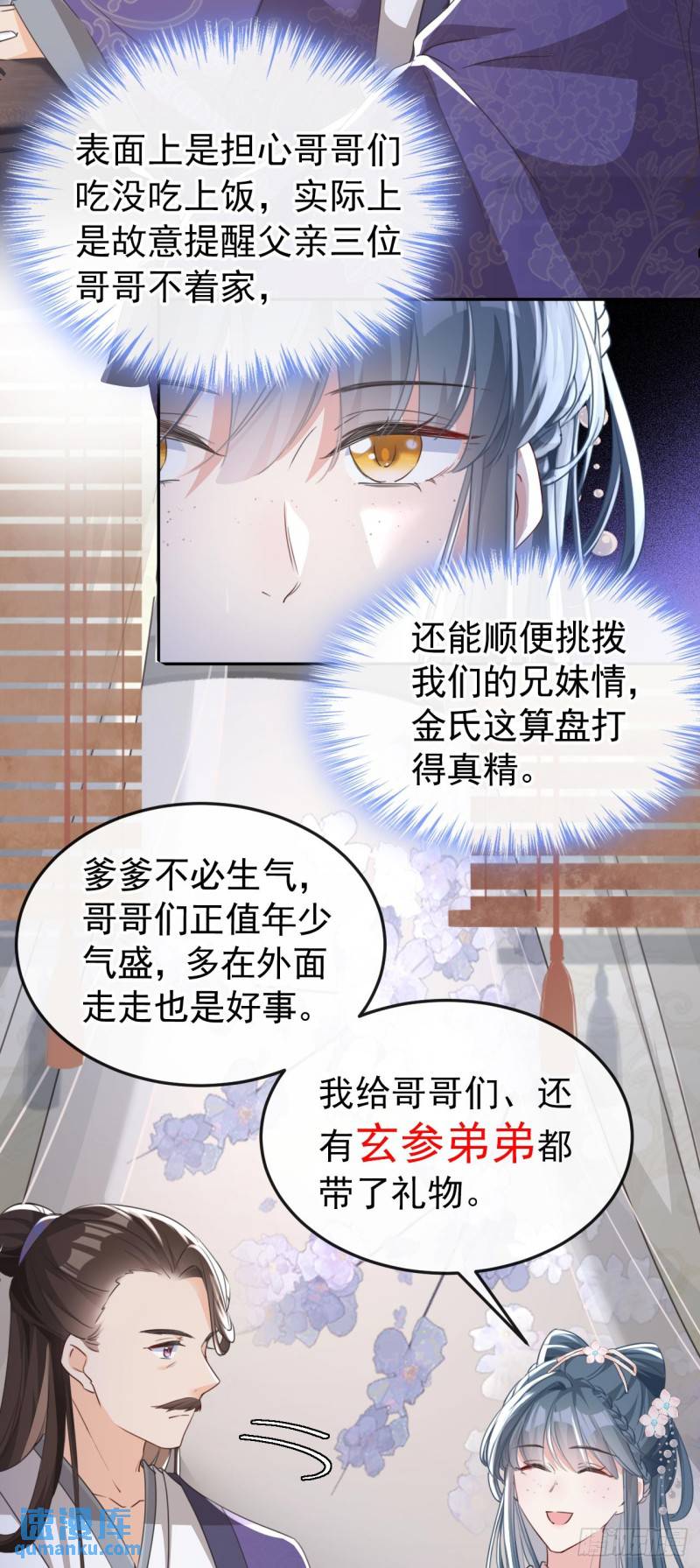 嫡女为谋漫画,第7话 女儿我怎敢忘本！16图