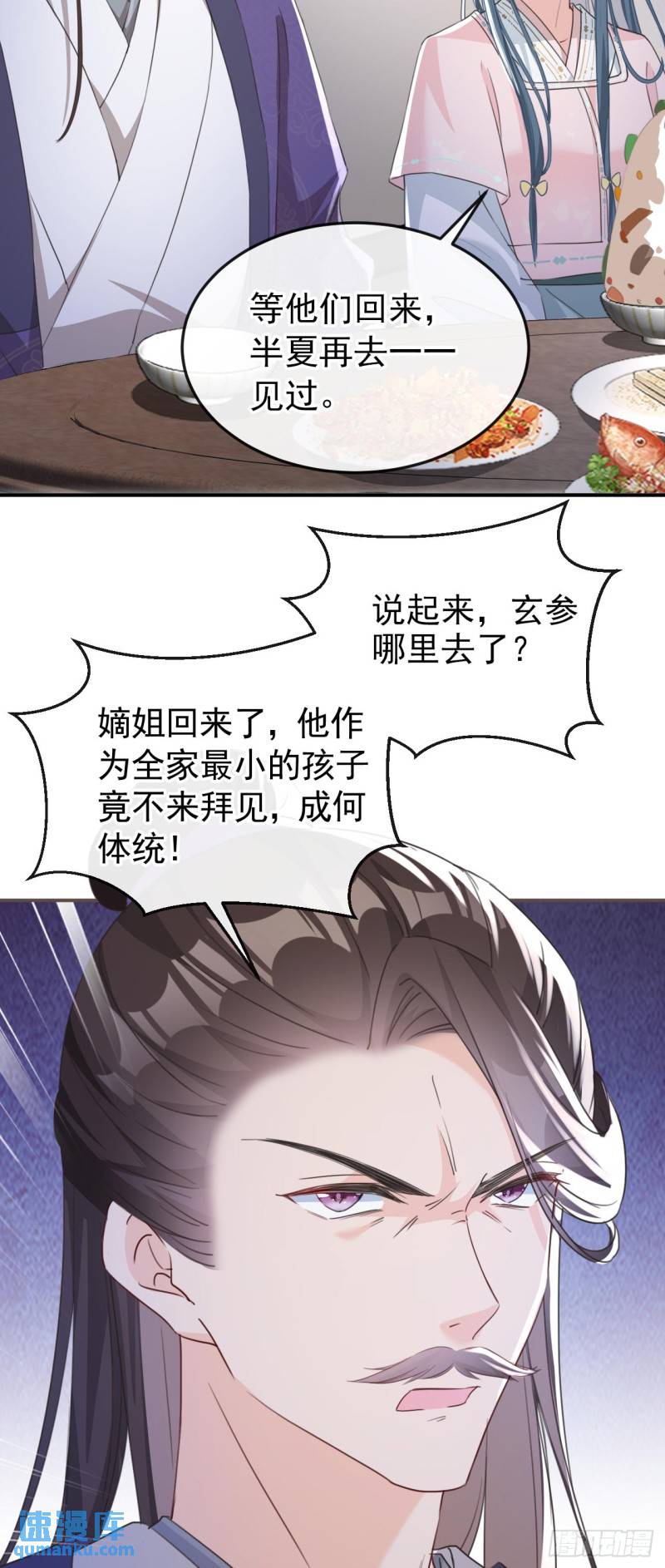 嫡女为谋漫画,第7话 女儿我怎敢忘本！17图