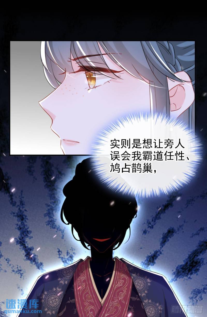 嫡女为谋漫画,第8话 以后女儿如何做人！18图