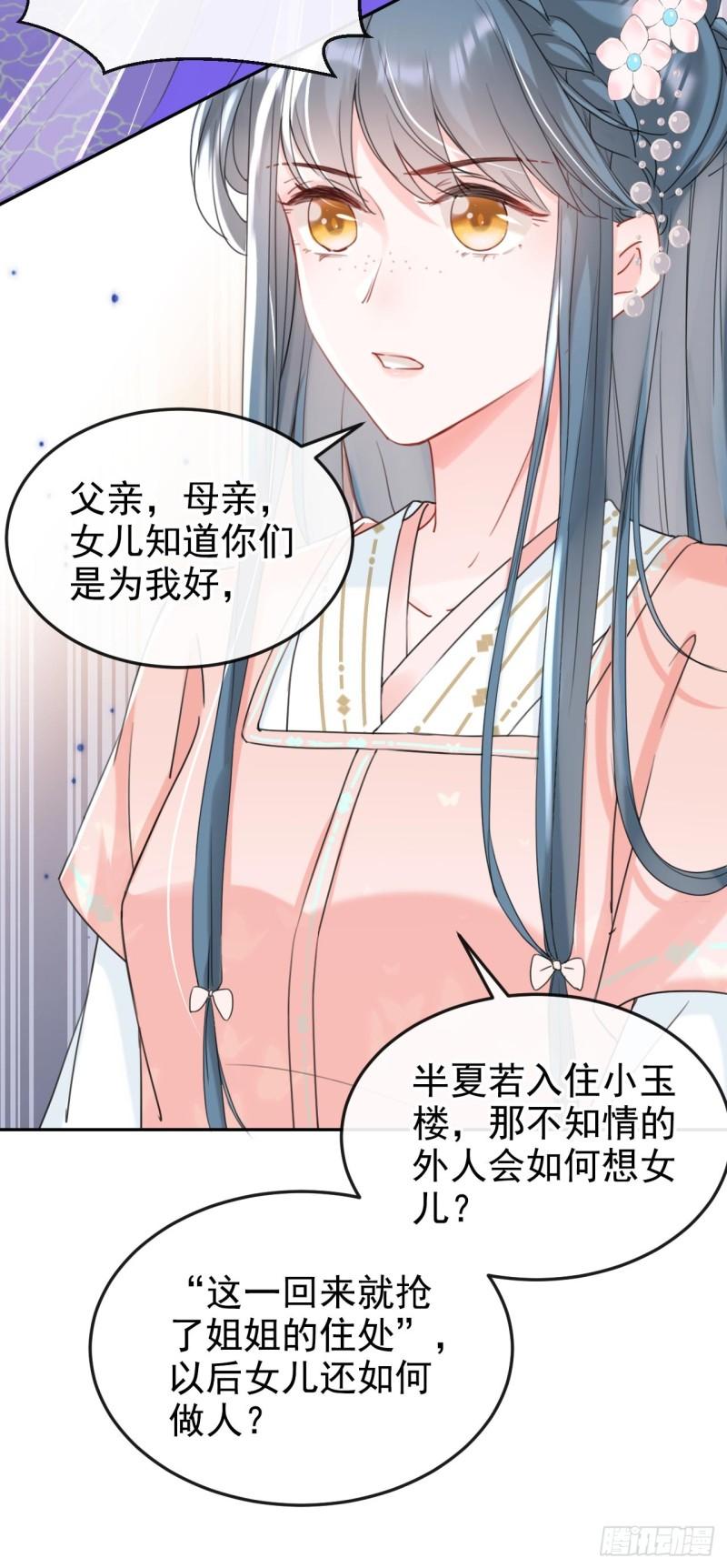 嫡女为谋漫画,第8话 以后女儿如何做人！24图