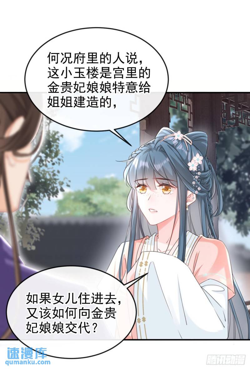 嫡女为谋漫画,第8话 以后女儿如何做人！25图