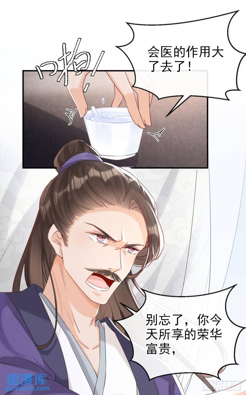 嫡女为谋漫画,第8话 以后女儿如何做人！6图