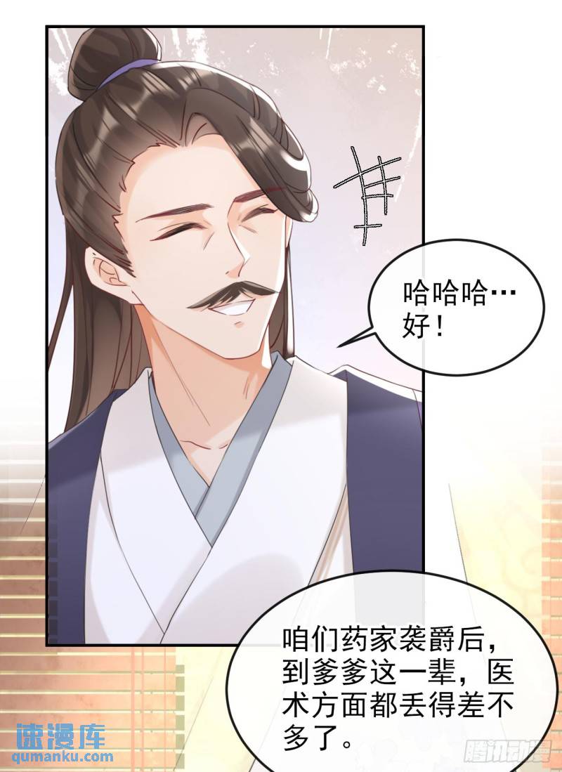 嫡女为谋漫画,第8话 以后女儿如何做人！3图