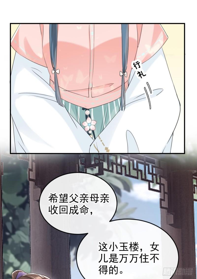 嫡女为谋漫画,第8话 以后女儿如何做人！21图