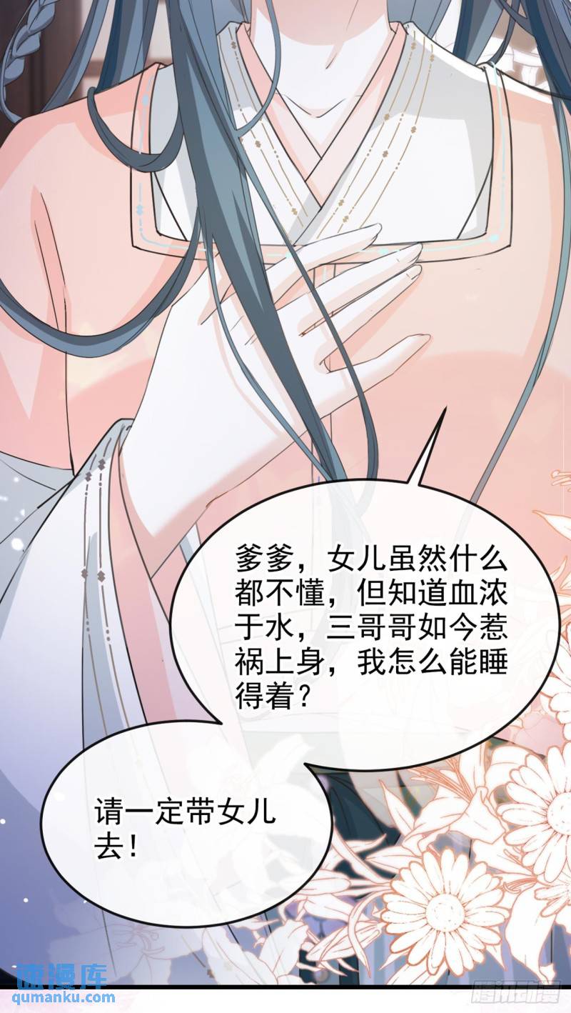 嫡女为谋漫画,第8话 以后女儿如何做人！30图