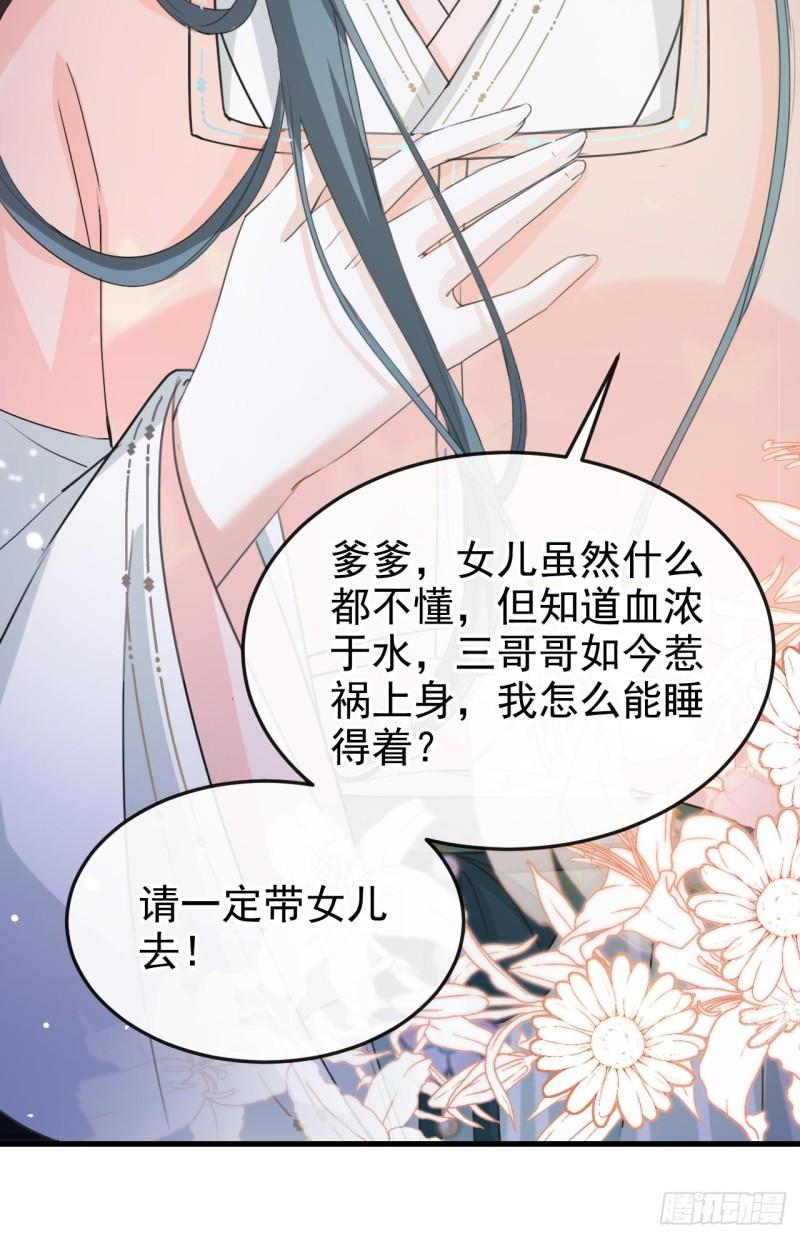 嫡女为谋漫画,第9话 让我好好看看你29图