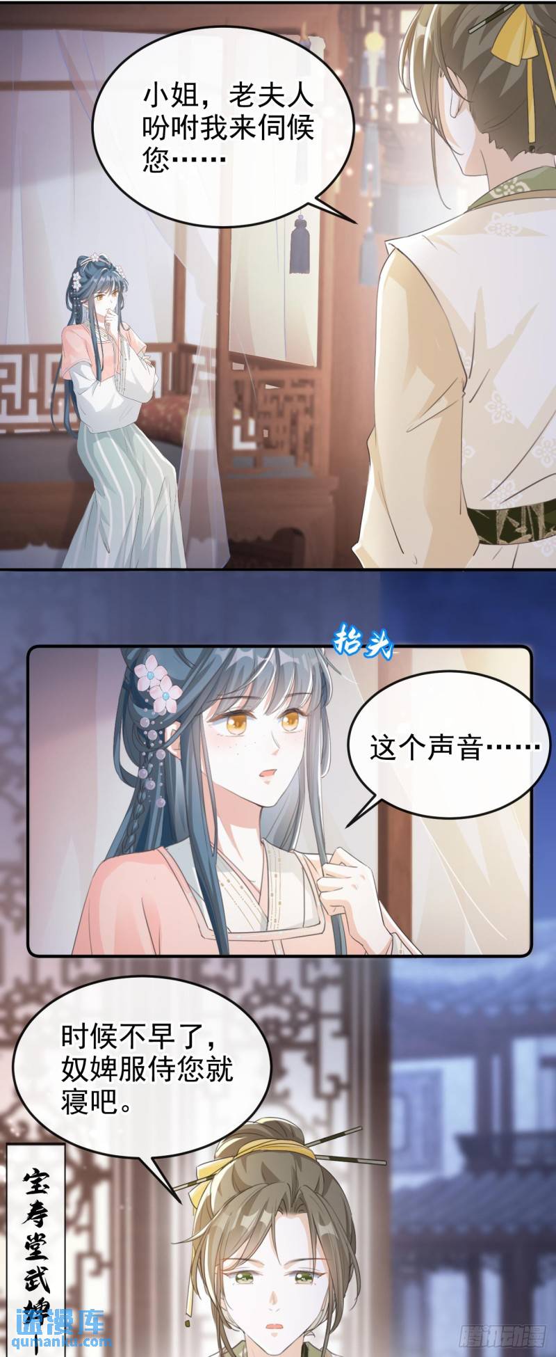 嫡女为谋漫画,第9话 让我好好看看你12图