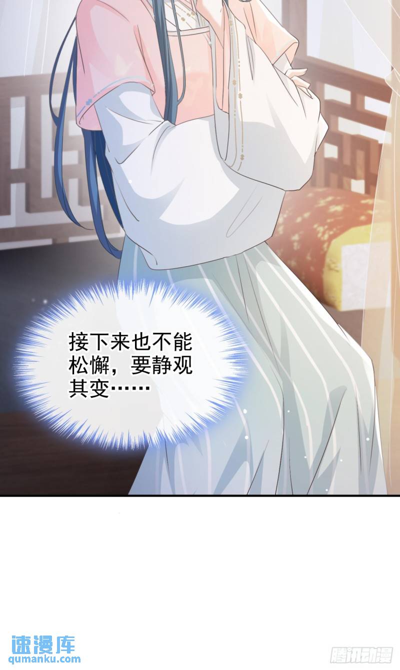 嫡女为谋漫画,第9话 让我好好看看你11图