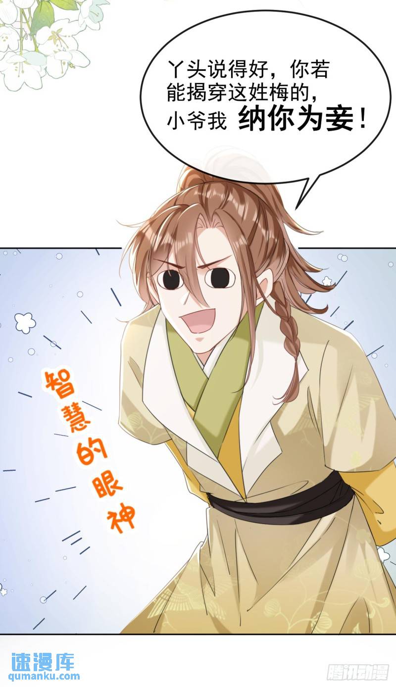 嫡女为谋漫画,第10话 穷鬼不能说话？30图