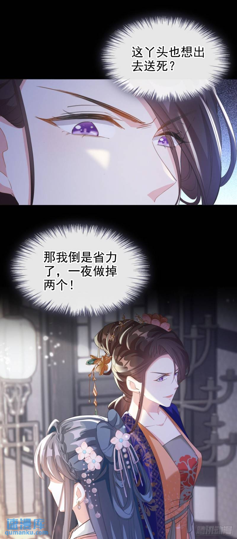 嫡女为谋漫画,第10话 穷鬼不能说话？3图