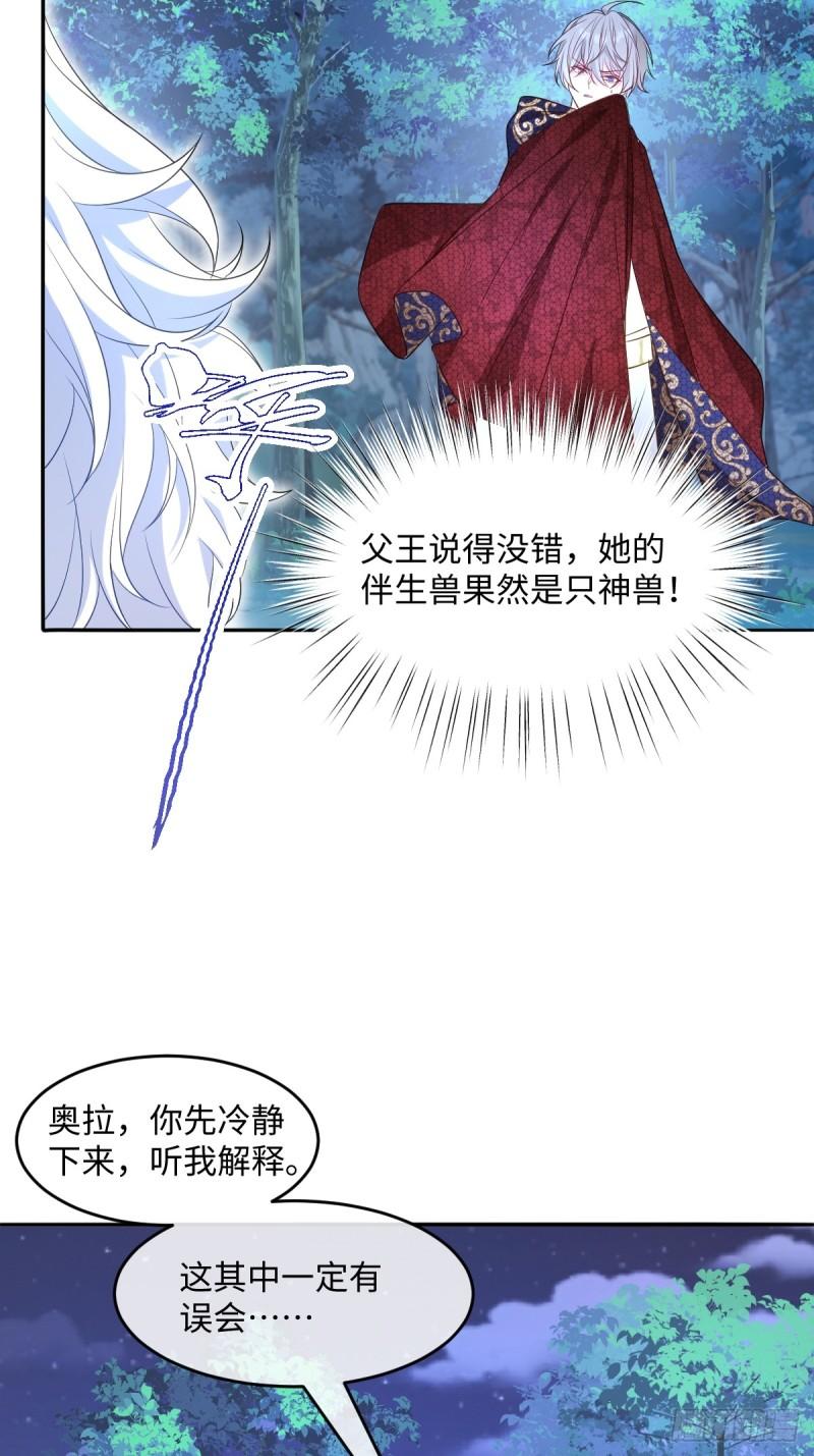 成为团宠后，我大杀四方漫画,第二话 逃20图