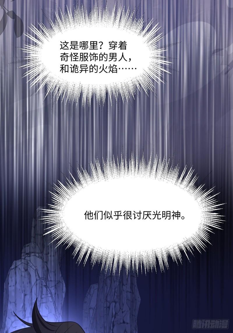 成为团宠后，我大杀四方漫画,第三话 绝境逢生23图