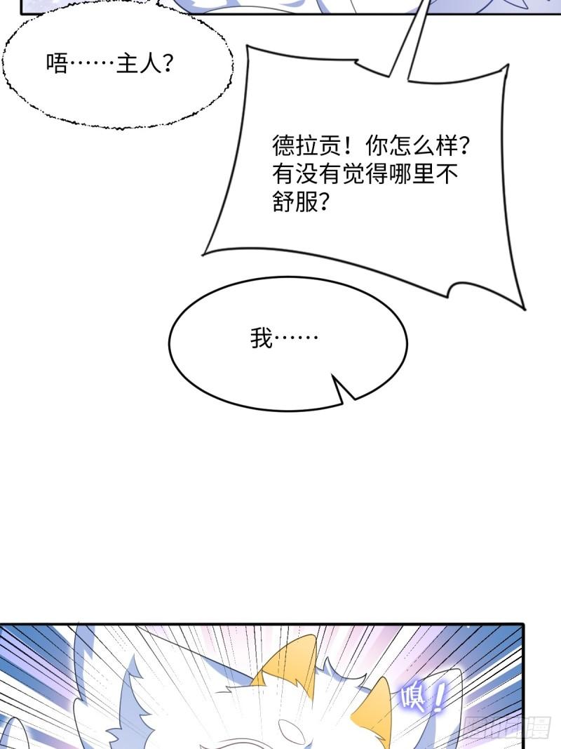 成为团宠后，我大杀四方漫画,第三话 绝境逢生71图