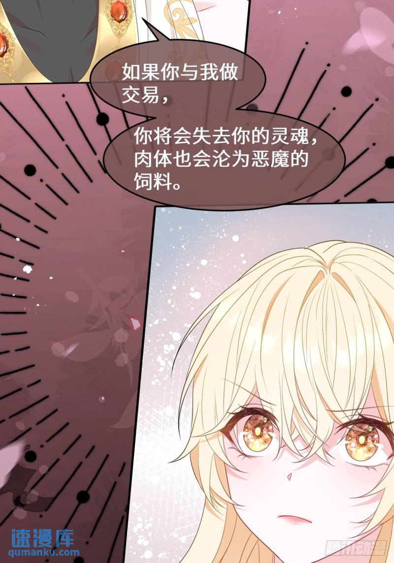 成为团宠后，我大杀四方漫画,第四话 你想变强？39图