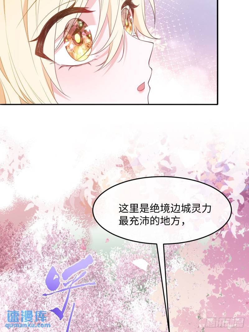 成为团宠后，我大杀四方漫画,第四话 你想变强？67图