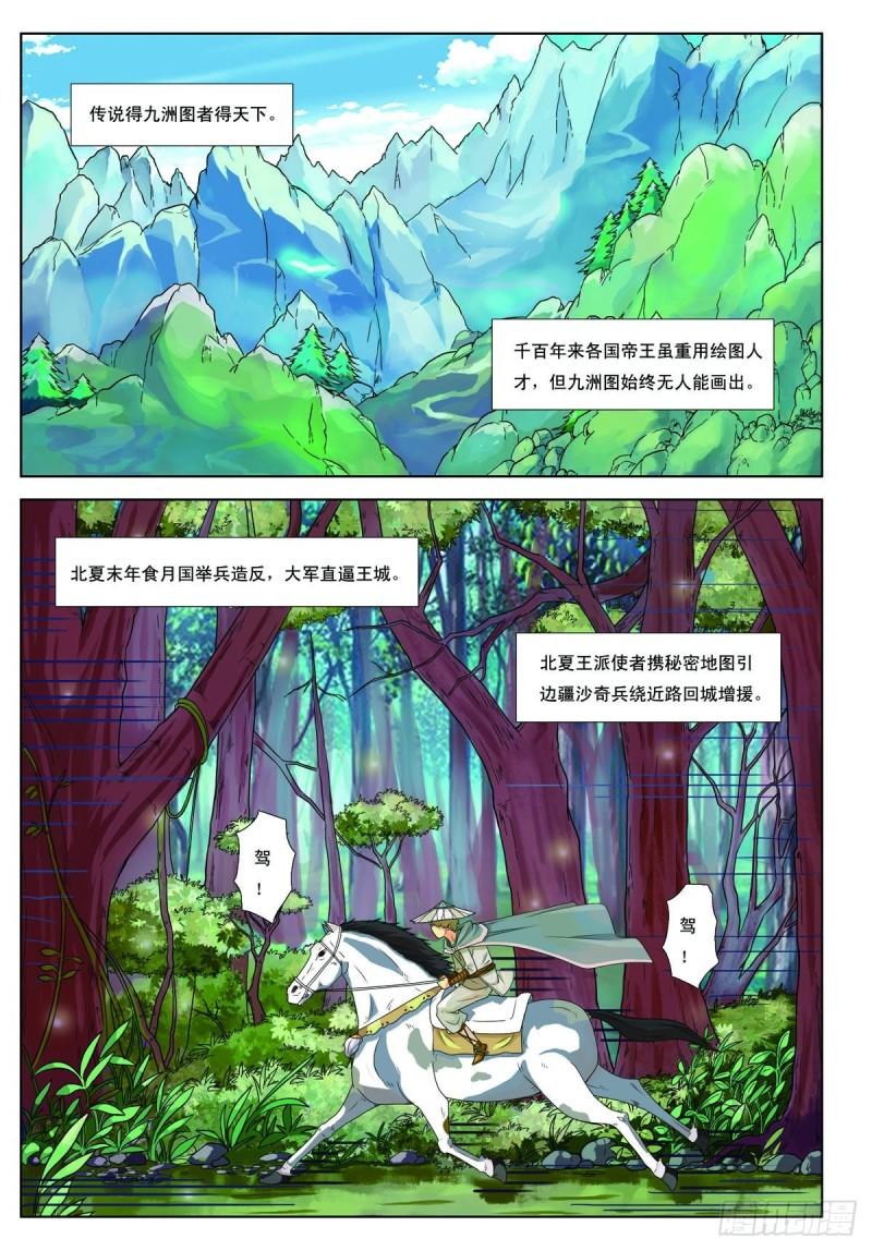 九州御贡图漫画,第1话2图