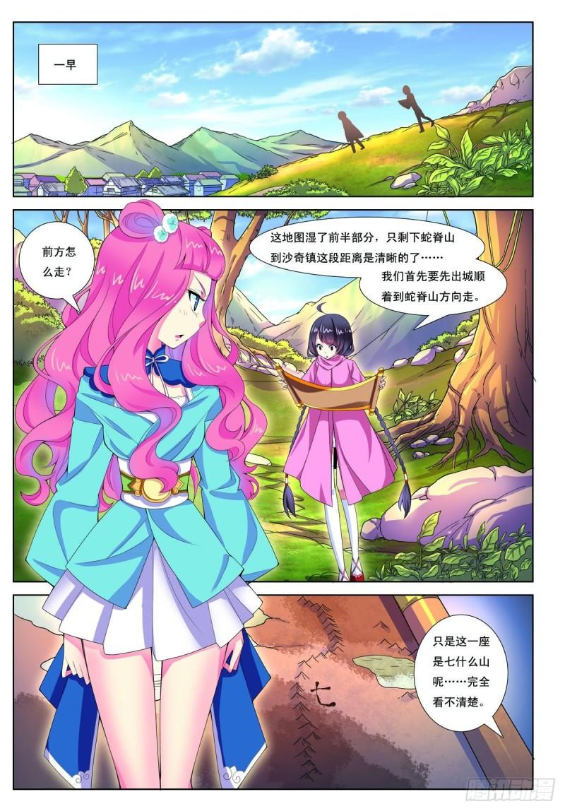 九州御贡图漫画,第6话4图