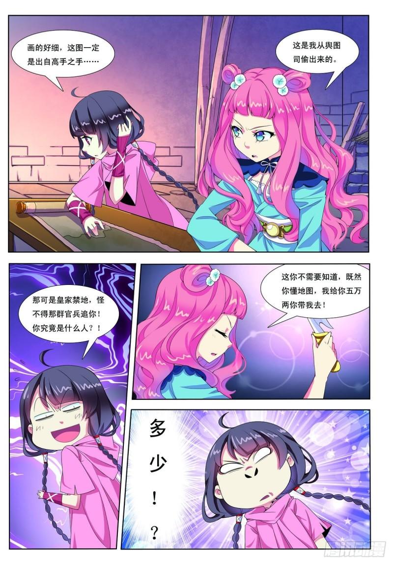 九州御贡图漫画,第6话2图