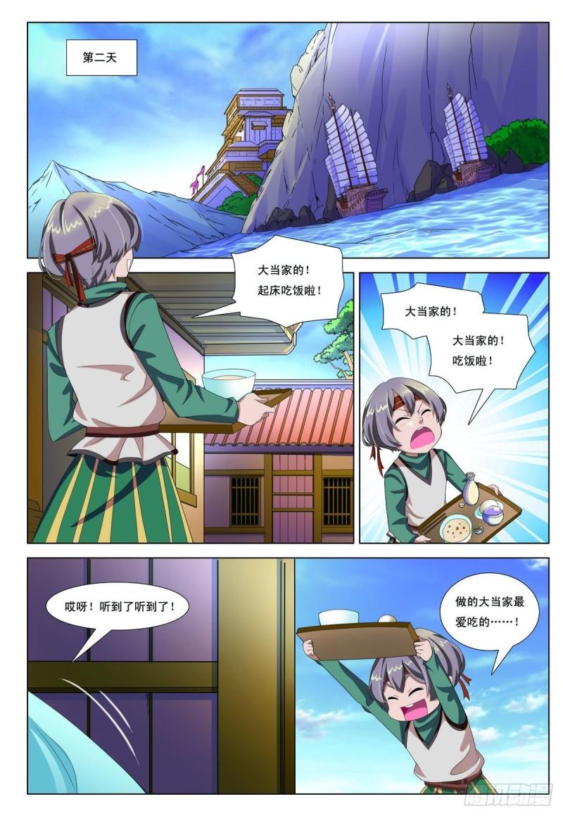 九州御贡图漫画,第15话1图