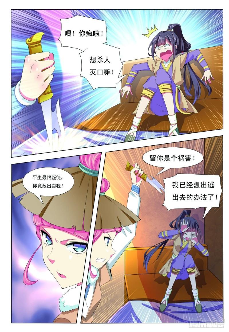 九州御贡图漫画,第19话3图