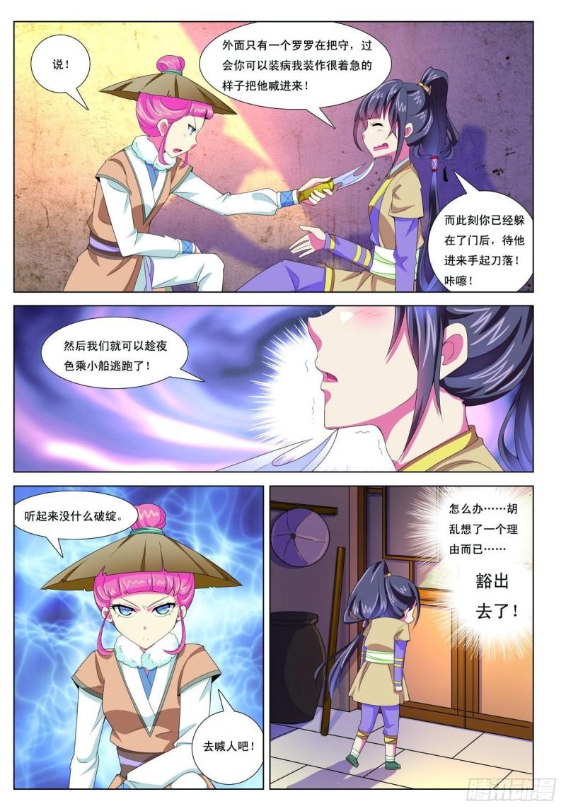 九州御贡图漫画,第19话4图