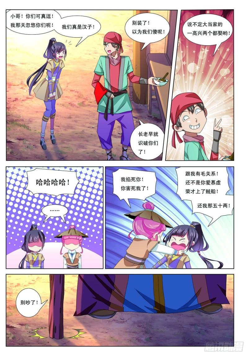 九州御贡图漫画,第20话4图