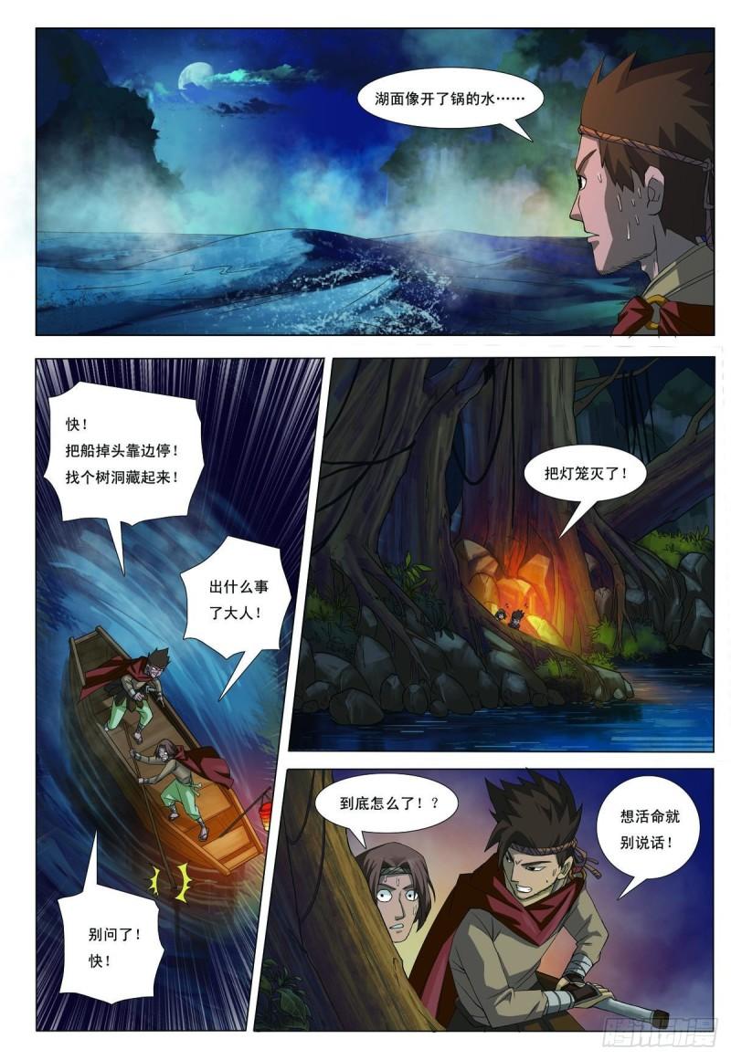 九州御贡图漫画,第22话3图