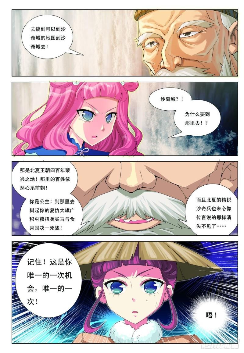 九州御贡图漫画,第23话6图