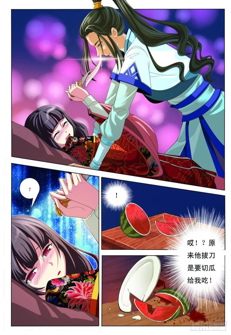 九洲御玺售楼处电话漫画,第24话7图