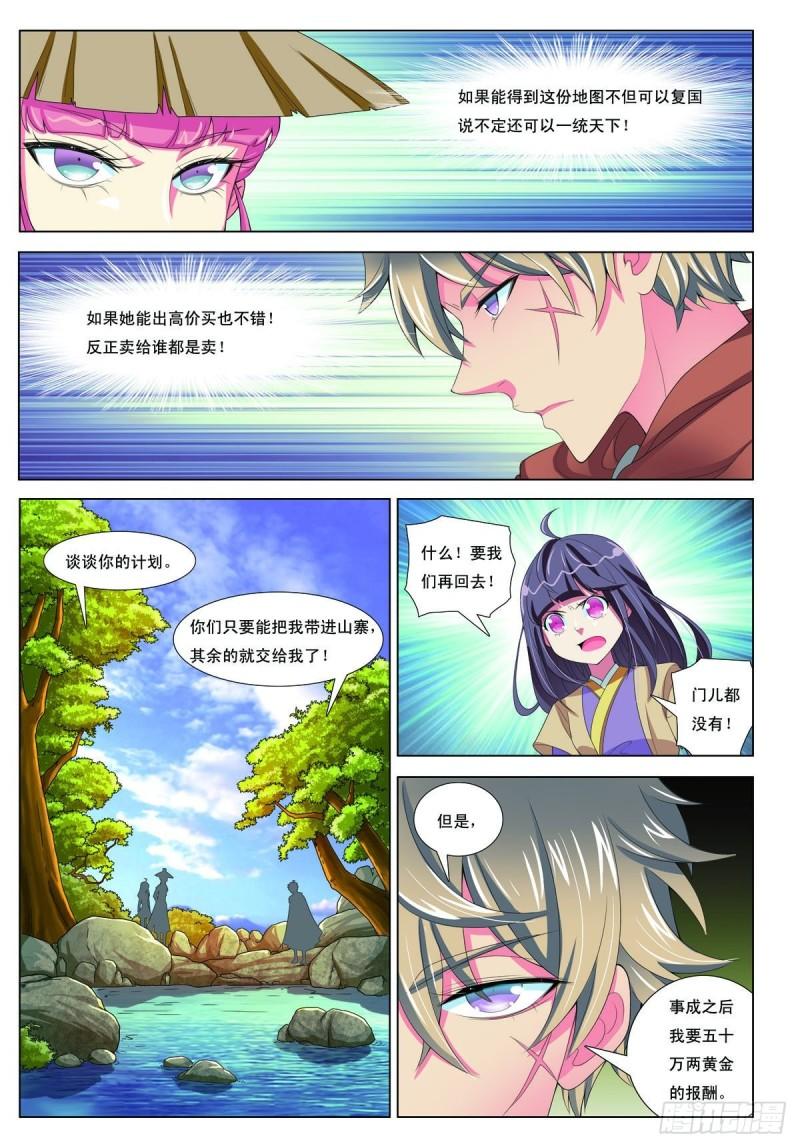 九州御贡图漫画,第31话4图