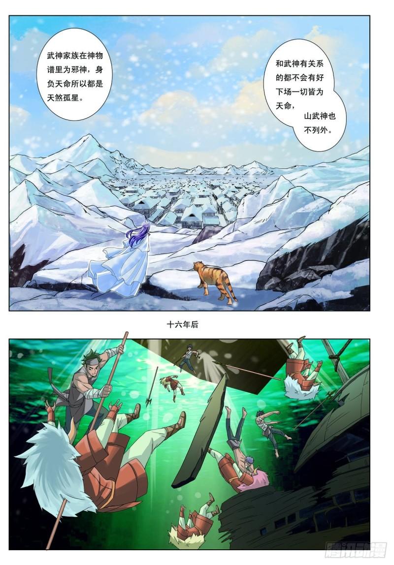 九州御贡图漫画,第35话7图