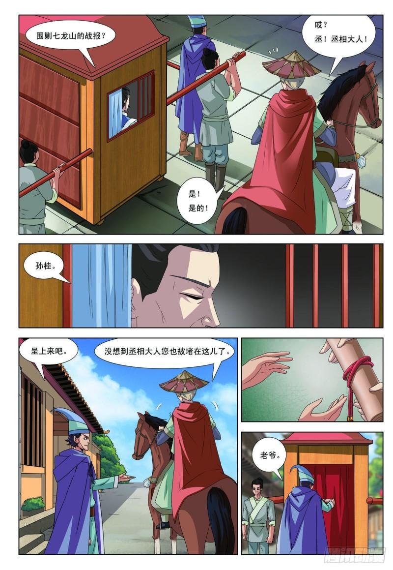 九州御贡图漫画,第44话3图