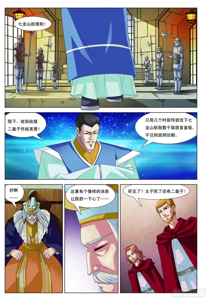 九州御贡图漫画,第44话6图