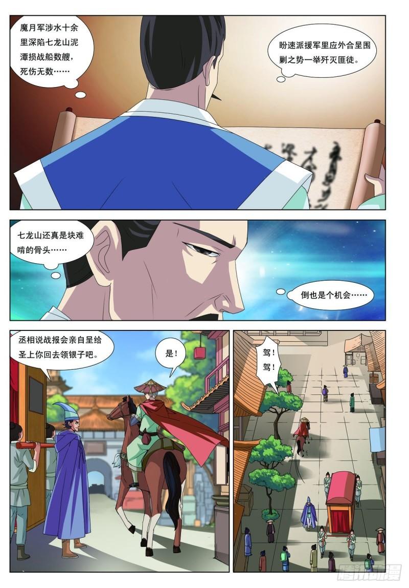 九州御贡图漫画,第44话4图