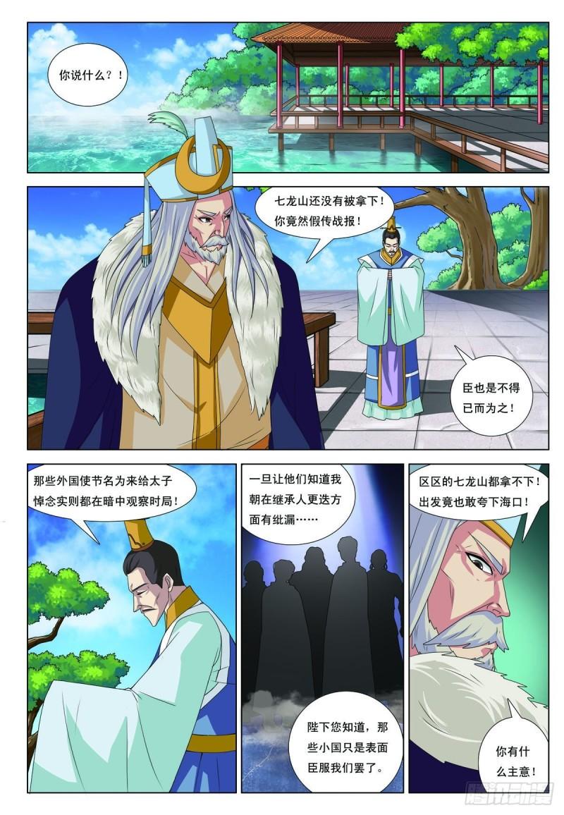 九州御贡图漫画,第44话7图