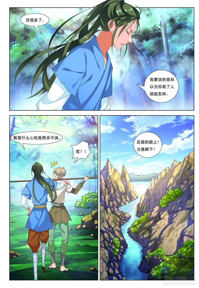 九州御龙漫画,第46话1图