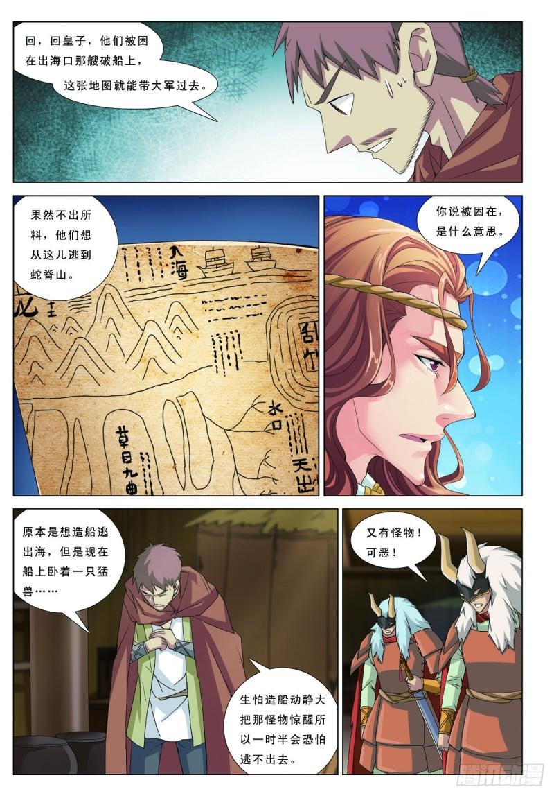 九州御贡图漫画,第52话2图