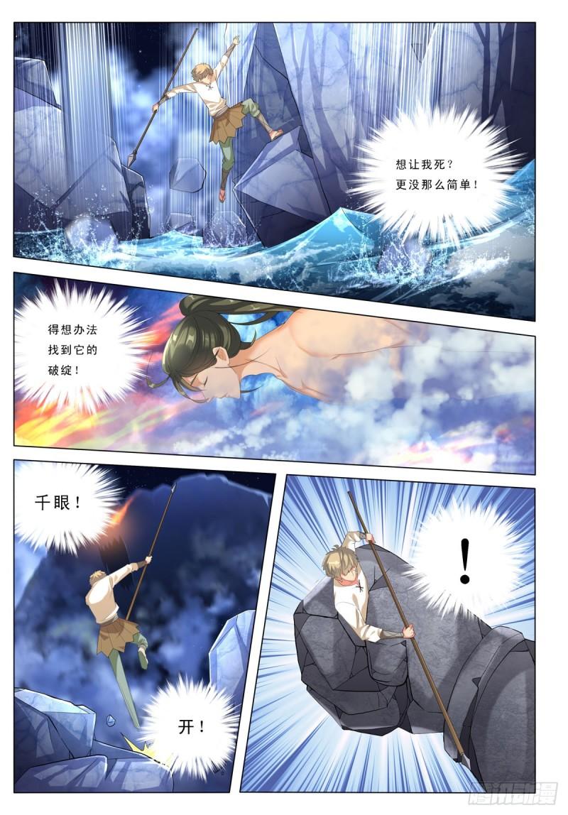 九州御贡图漫画,第64话4图