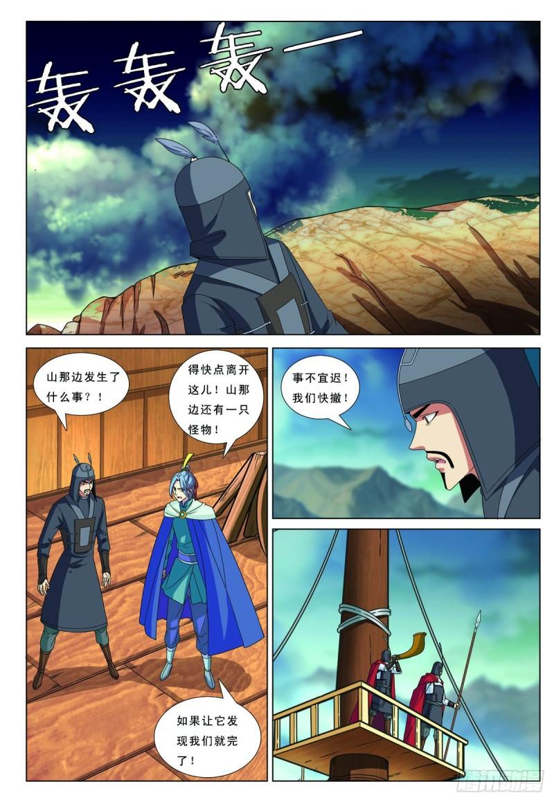 九州御贡图漫画,第66话1图