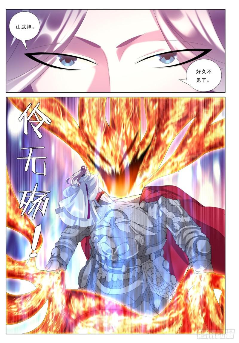 九州御贡图漫画,第66话6图