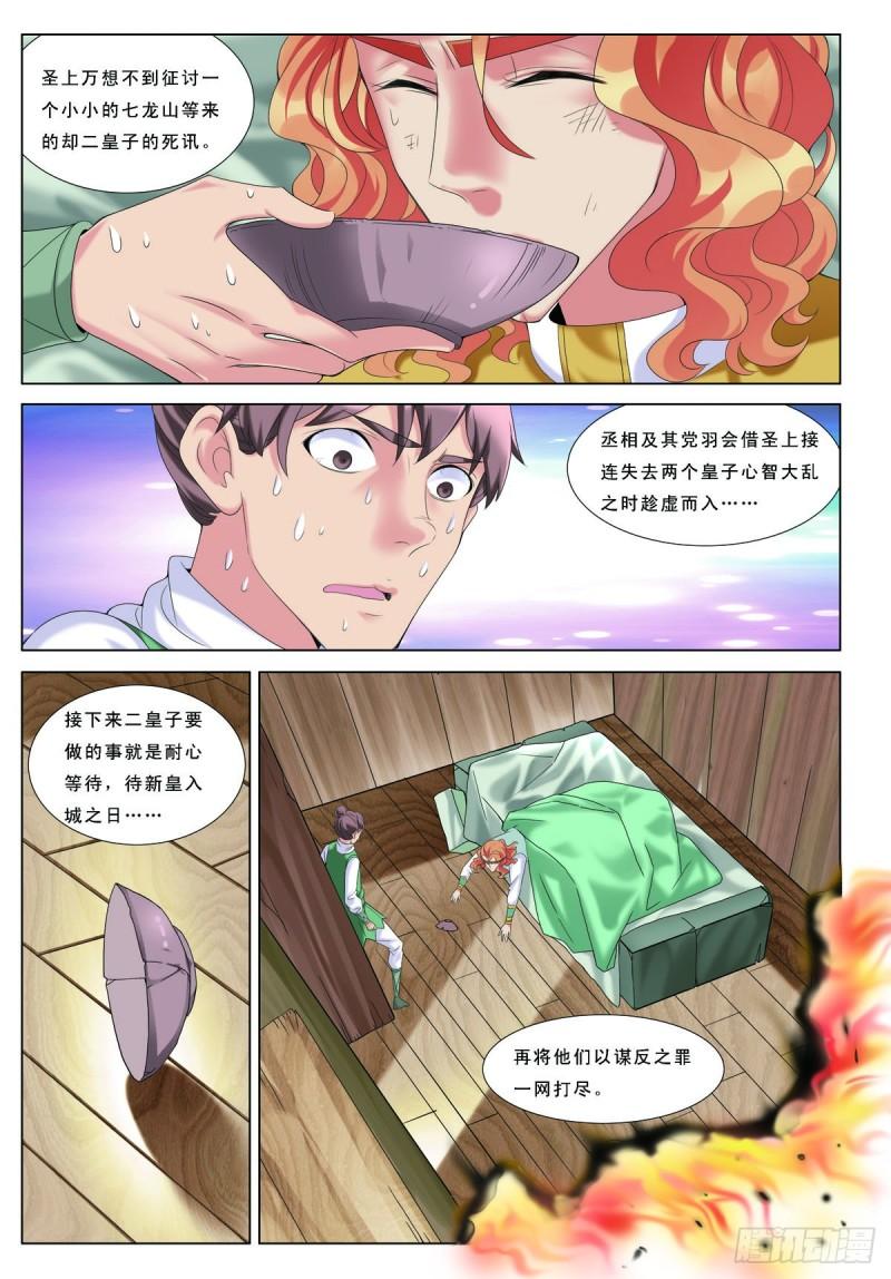 九州御贡图漫画,第67话8图