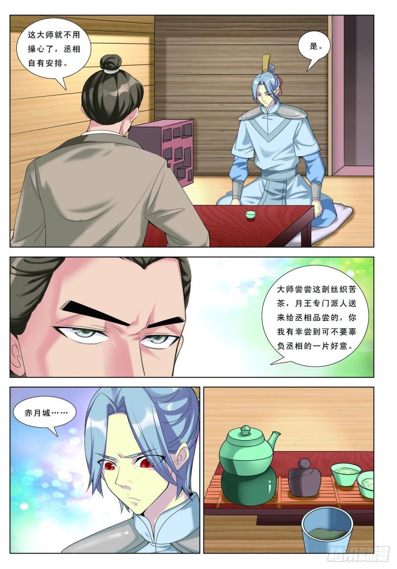 九州御贡图漫画,第67话2图