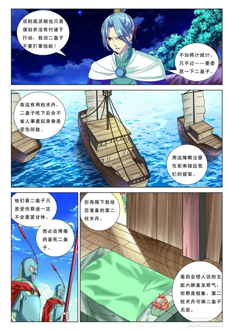 九州御贡图漫画,第67话7图