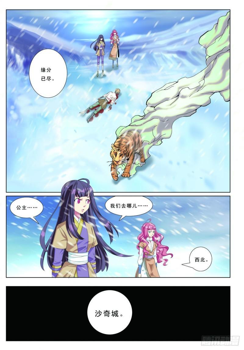 九州御贡图漫画,第68话8图