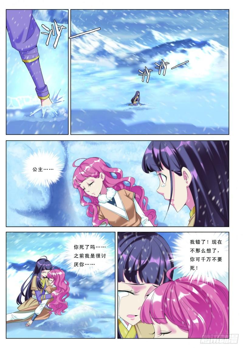 九州御贡图漫画,第68话4图