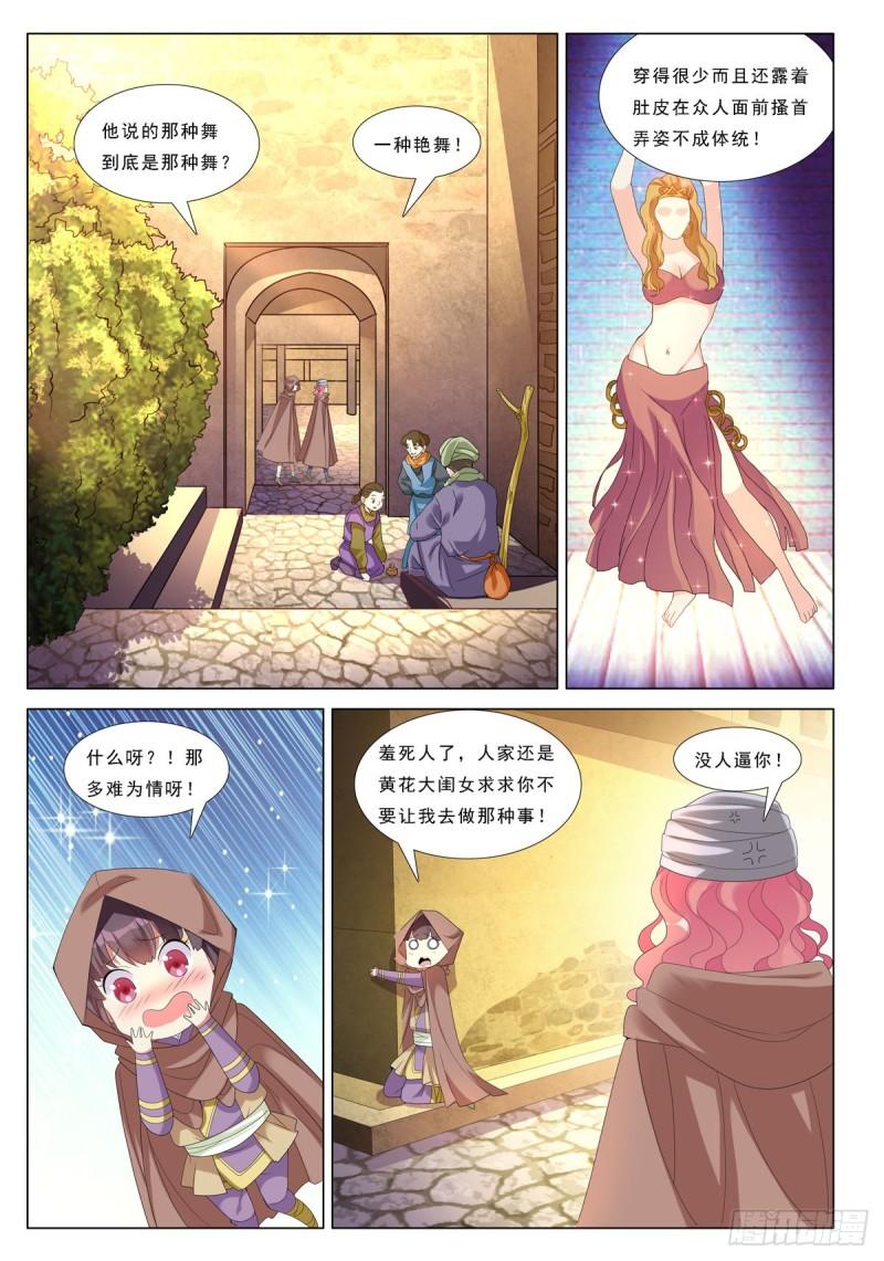 九州御贡图漫画,第70话7图