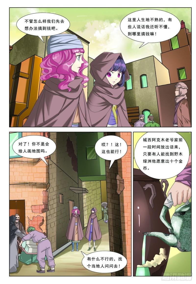 九州御贡图漫画,第70话8图